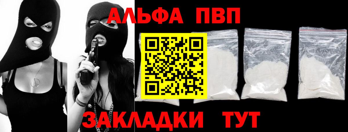 Alpha-PVP Соль Сосновый Бор