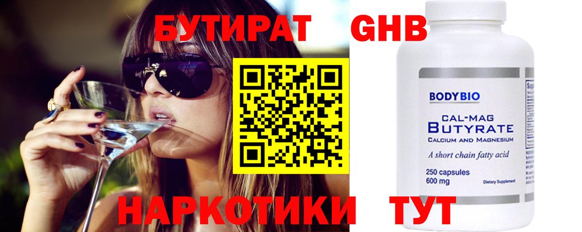 БУТИРАТ  БУТИРАТ бутик  Вход с VPN  Сосновый Бор 