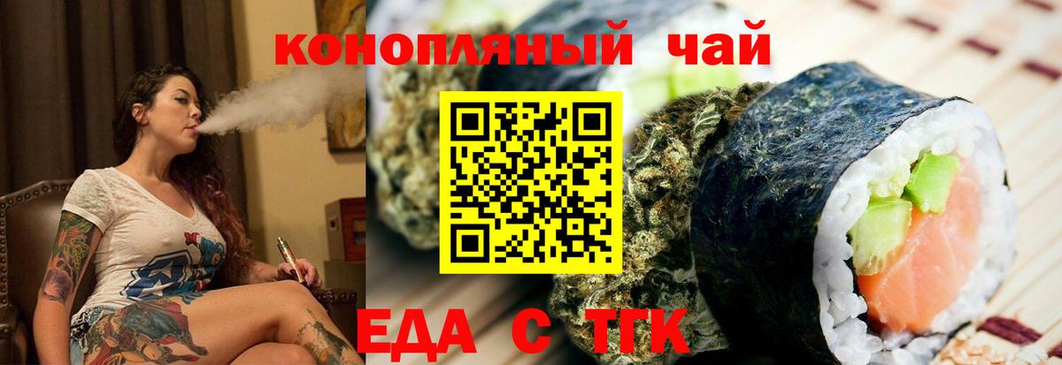 Еда ТГК конопля  Вход с VPN  Сосновый Бор 
