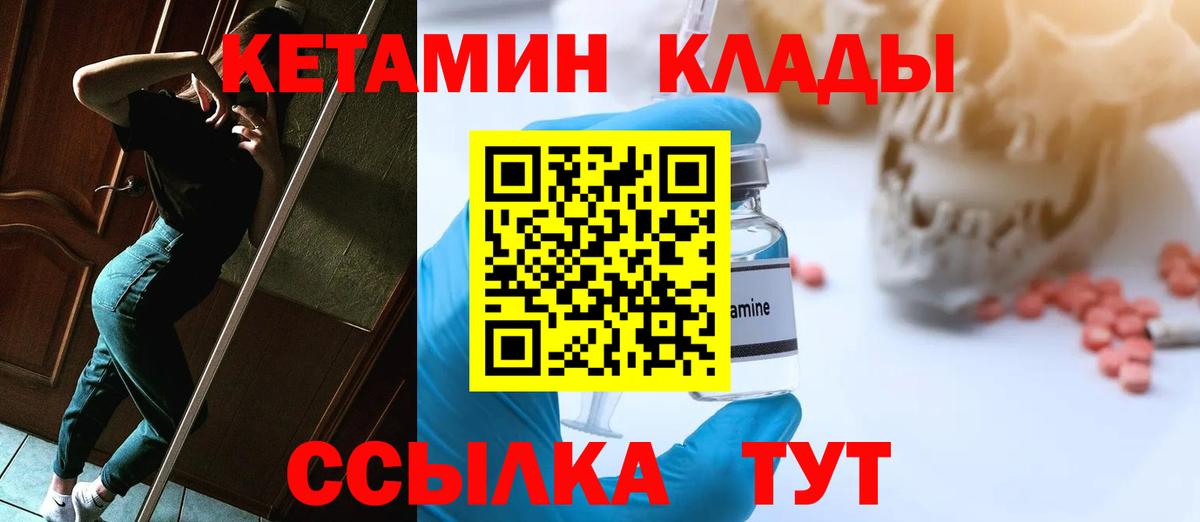 КЕТАМИН ketamine Сосновый Бор