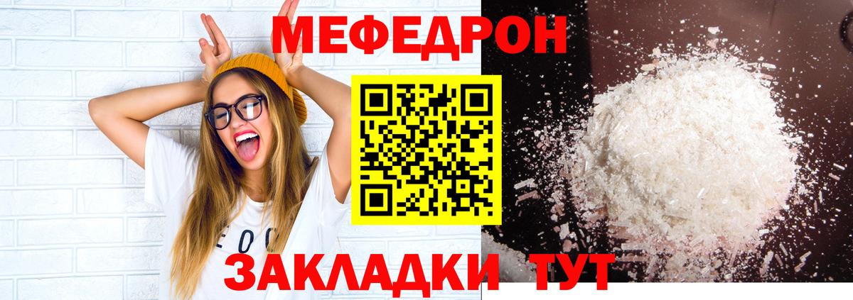 МЯУ-МЯУ кристаллы  МЕФ mephedrone  Вход с VPN  где можно купить наркотик  Сосновый Бор  МЯУ-МЯУ 