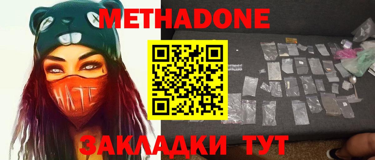 Метадон мёд  Вход с VPN  Метадон methadone  Сосновый Бор 
