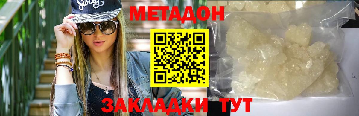 Метадон белоснежный Сосновый Бор