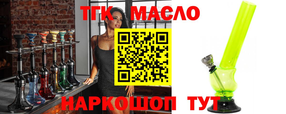 Дистиллят ТГК Wax  Вход с VPN  Сосновый Бор  Дистиллят ТГК вейп 