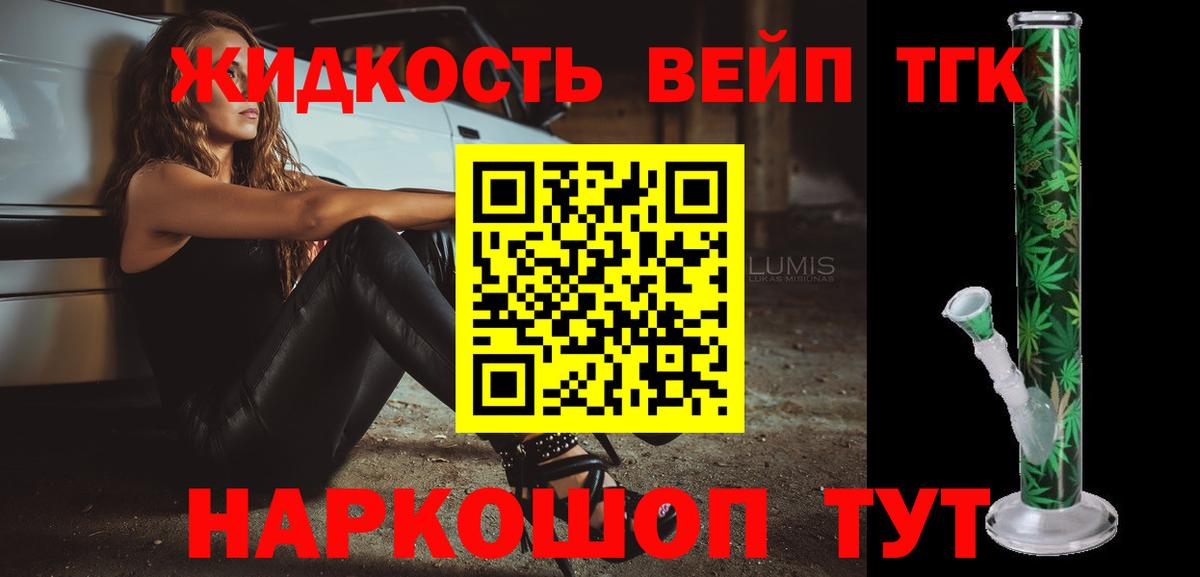 ТГК THC oil Сосновый Бор